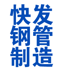 翠峦方管厂